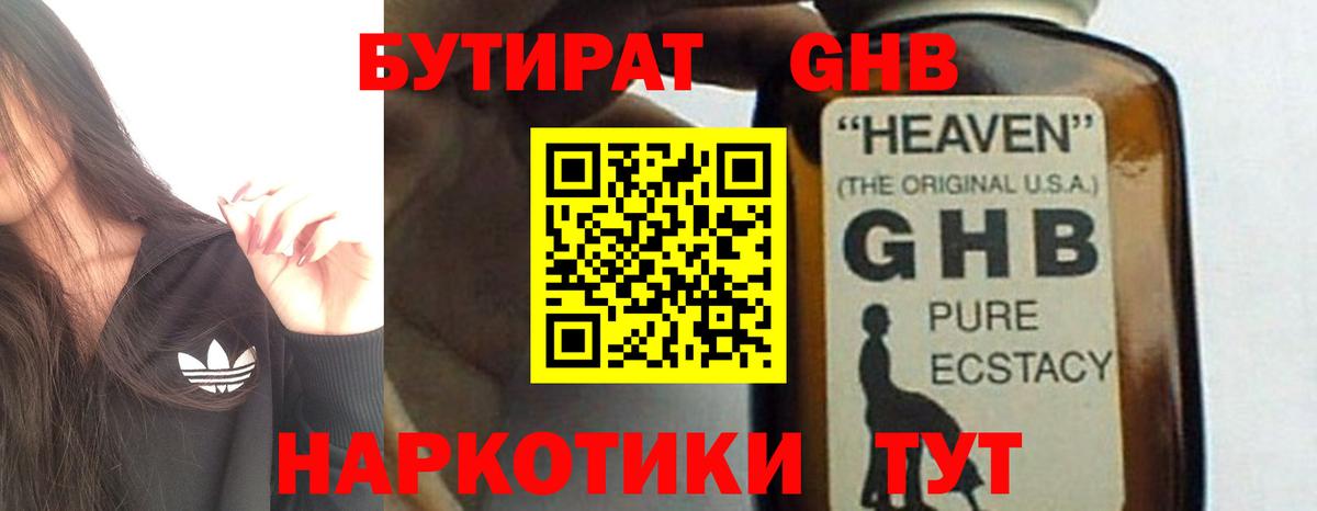 Бутират оксана  БУТИРАТ  Лыткарино 