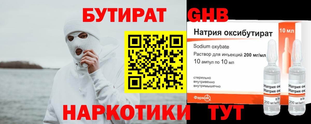 Бутират 1.4BDO  Бутират  Лыткарино  Вход с VPN 
