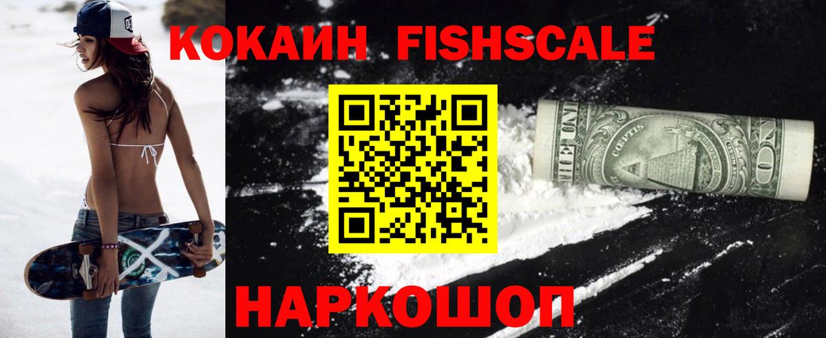 наркошоп  Кокаин 99%  Лыткарино  Кокаин FishScale 