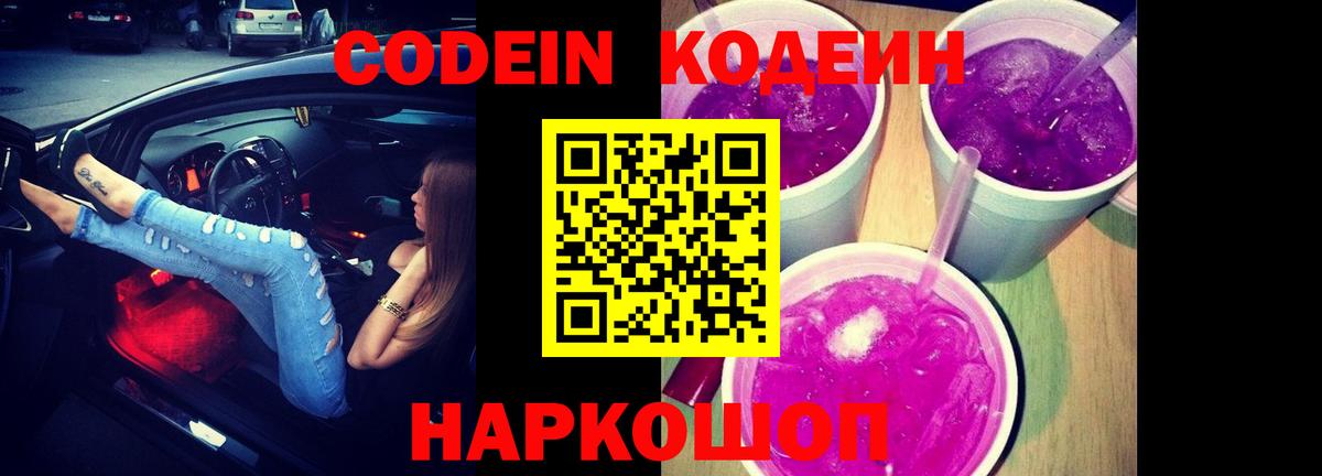 Лыткарино  Кодеиновый сироп Lean напиток Lean (лин)  Вход с VPN  Кодеин напиток Lean (лин) 