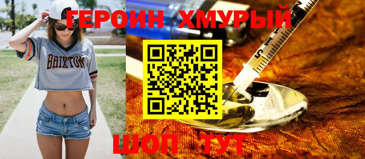 Героин белый Лыткарино