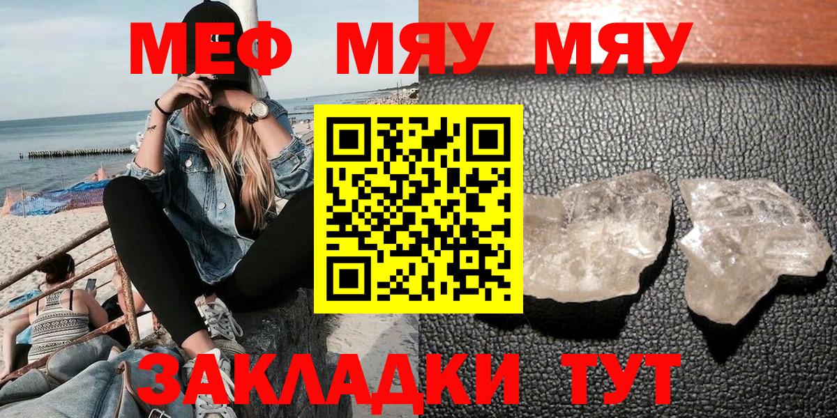 МЯУ-МЯУ  Лыткарино  МЕФ  Меф мука  Мефедрон кристаллы 