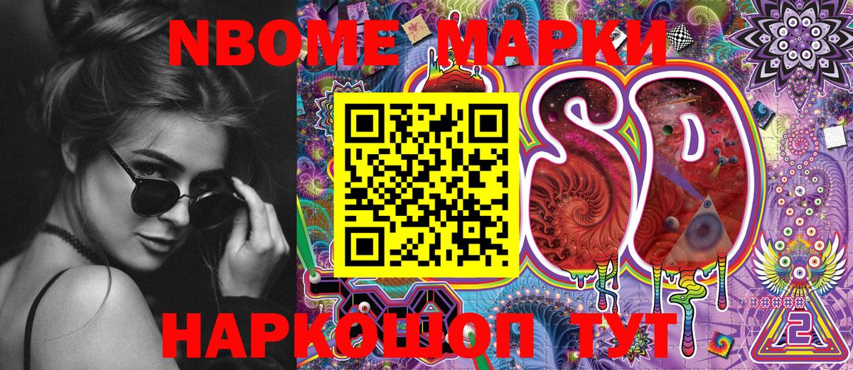 Марки N-bome 1500мкг Лыткарино